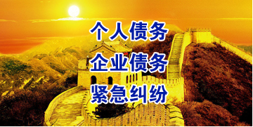 汕尾要账公司